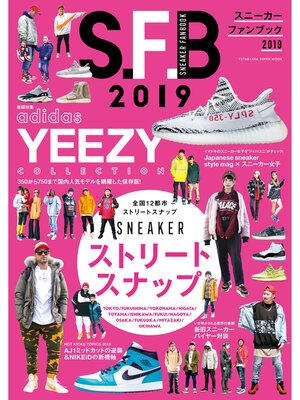 cover image of スニーカーファンブック: 2019